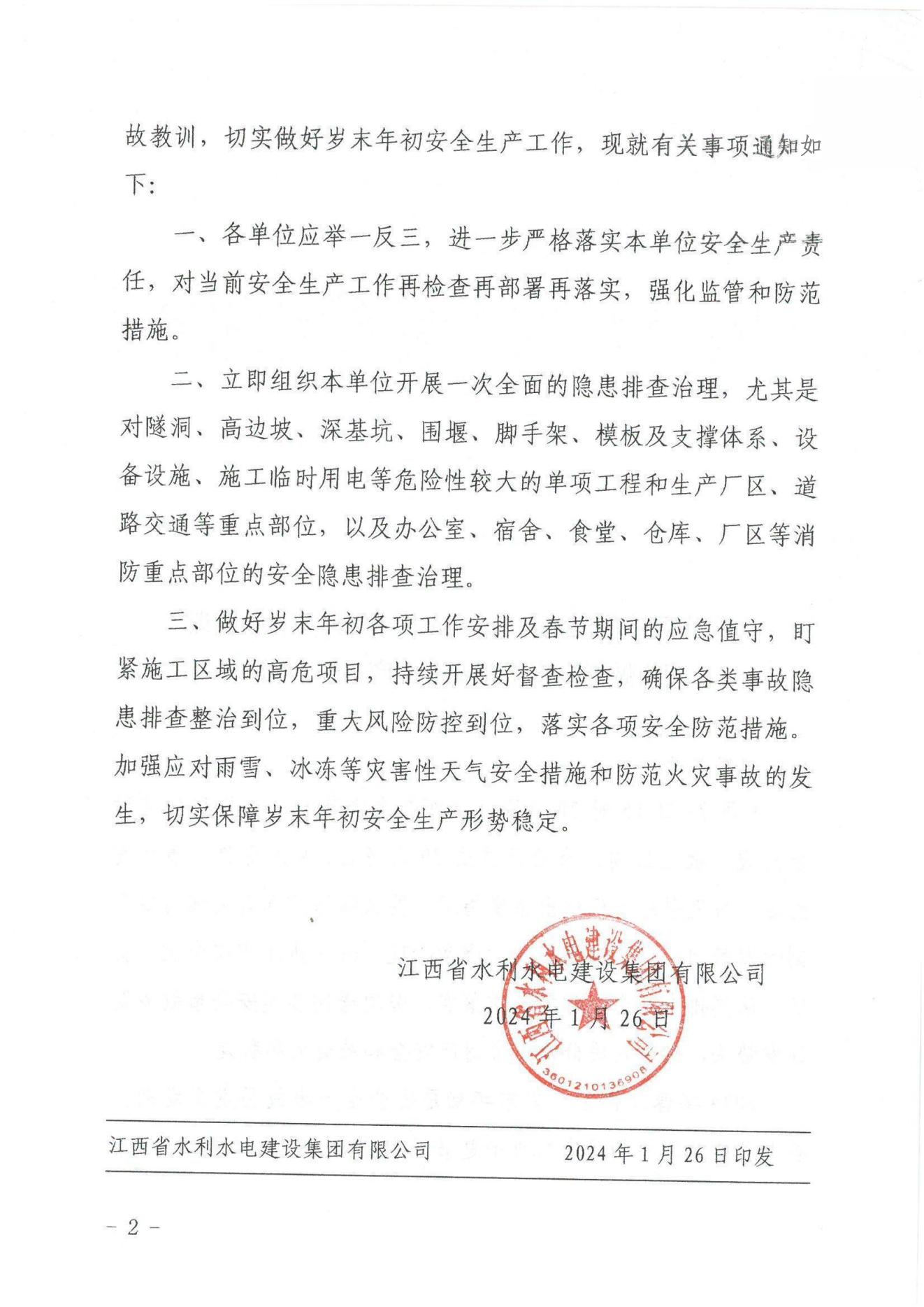 EVO厅建设字〔2024〕8号《关于深刻罗致安顺“1·24”特大火警变乱教训》(2)_01.jpg