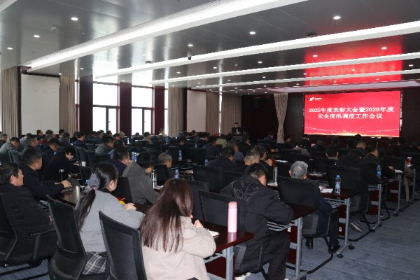 EVO厅召开2026年度安全度汛调度工作会暨2025年度赞美大会